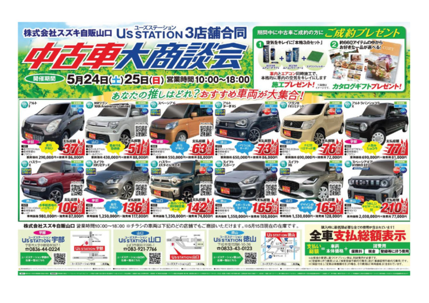 /dealer/sj-admin/sharefiles/中古車チラシ24日25日_{8B816BCC-7913-7A20-AD9E-79B2D5F1E0DF}.pdf